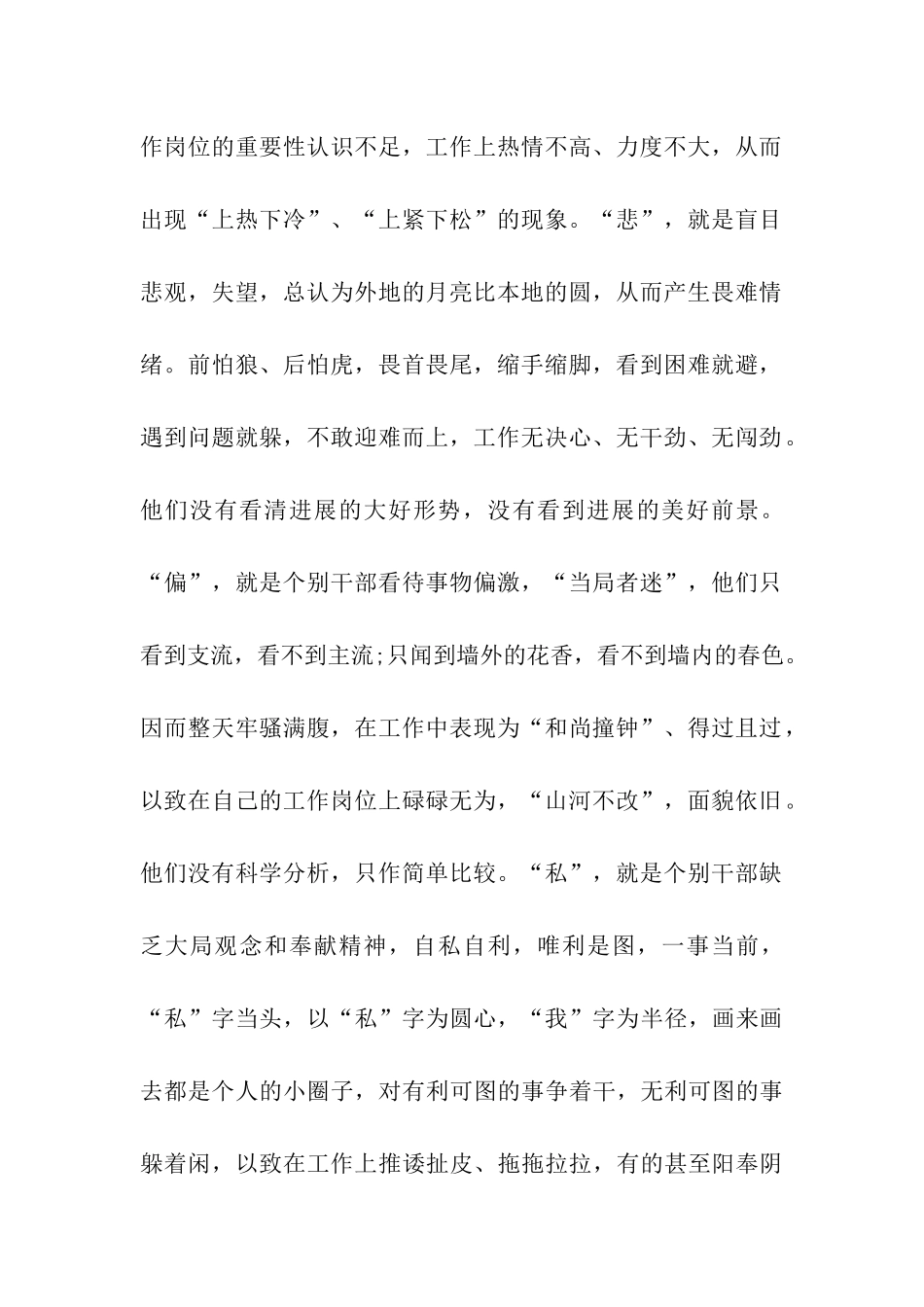 对当前干部精神状态情况的调查与思考_第2页