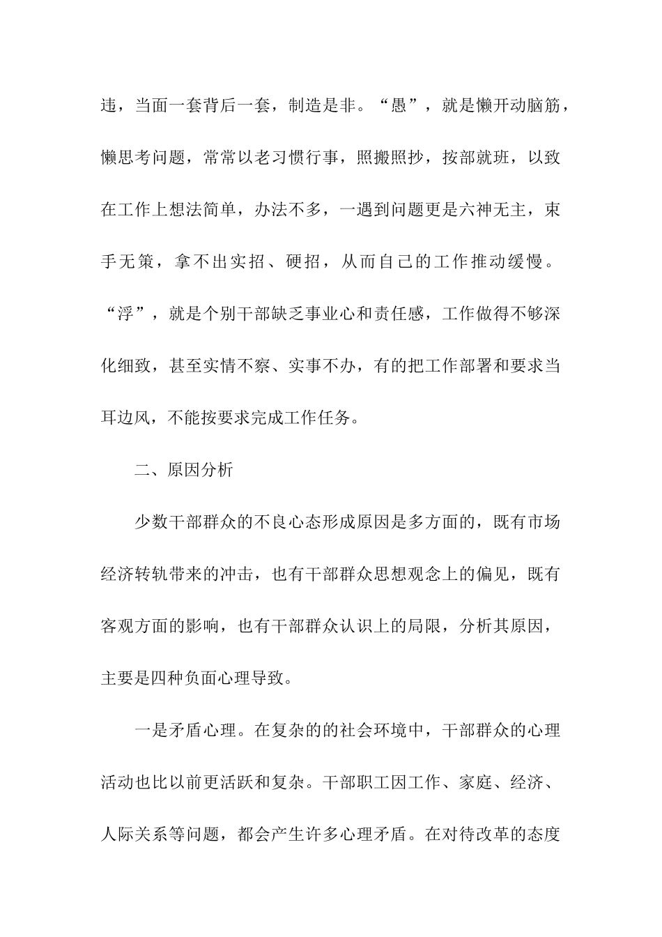 对当前干部精神状态情况的调查与思考_第3页