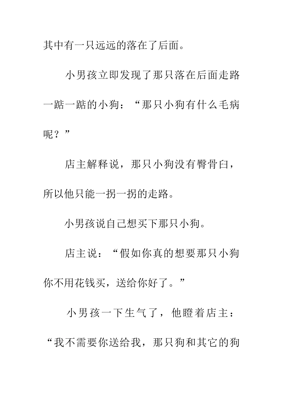 对弱者-更多的需要是理解_第2页