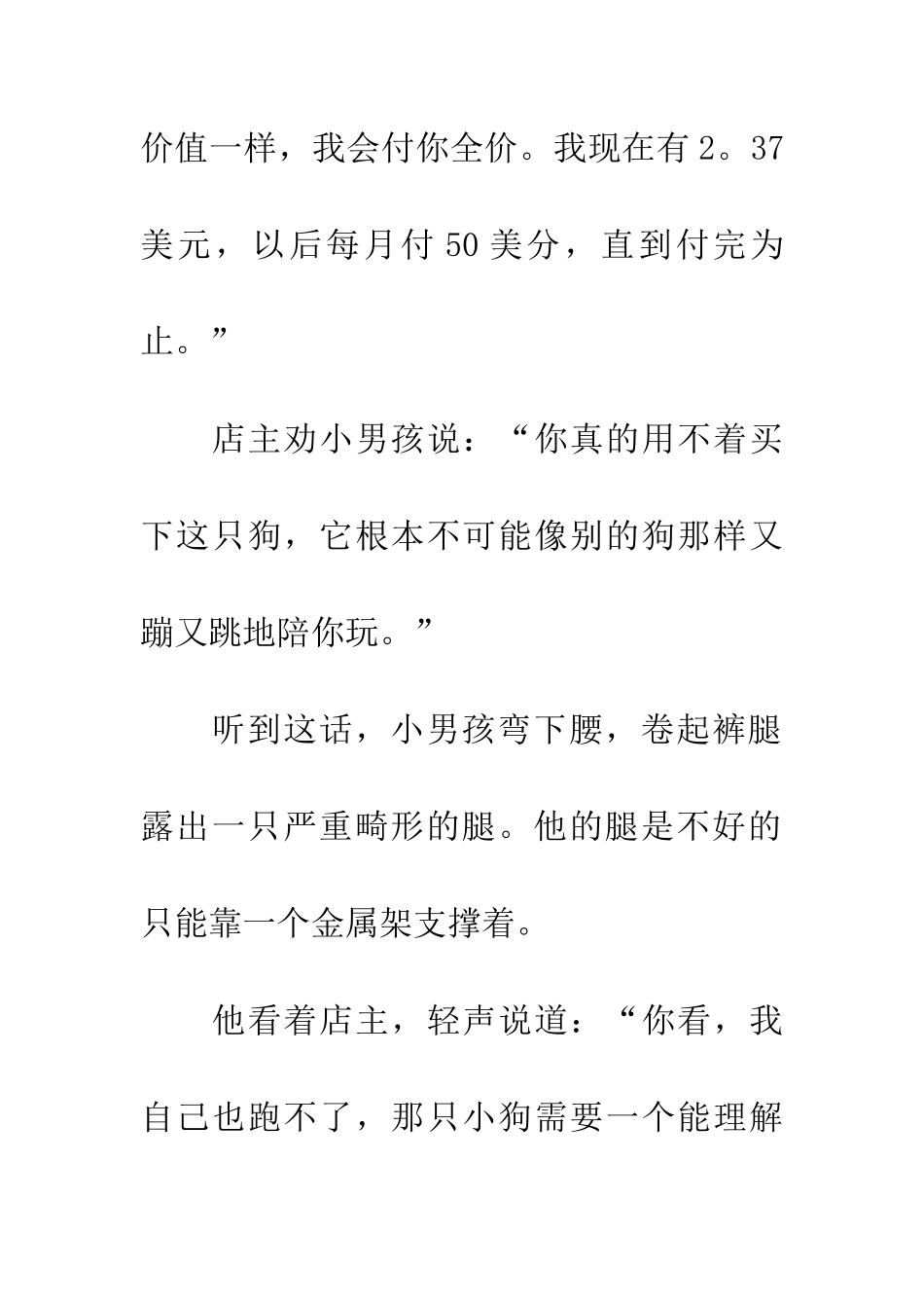 对弱者-更多的需要是理解_第3页