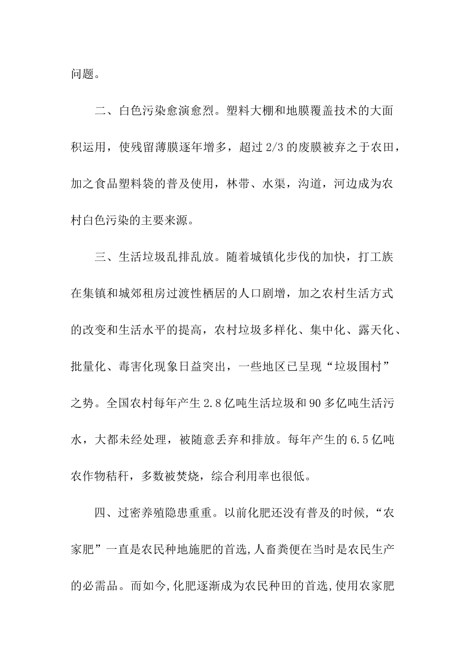 对建设生态文明乡村的思考_第2页