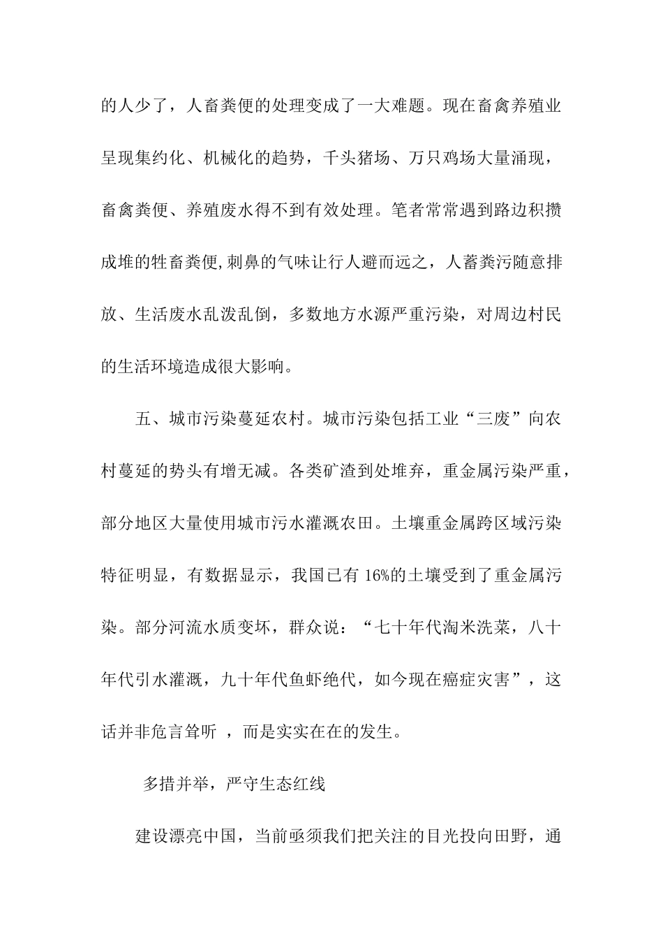 对建设生态文明乡村的思考_第3页