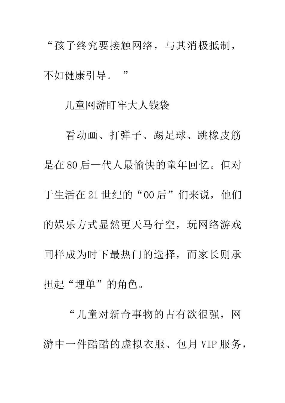 对待网游-家长由“堵”到“疏”_第2页