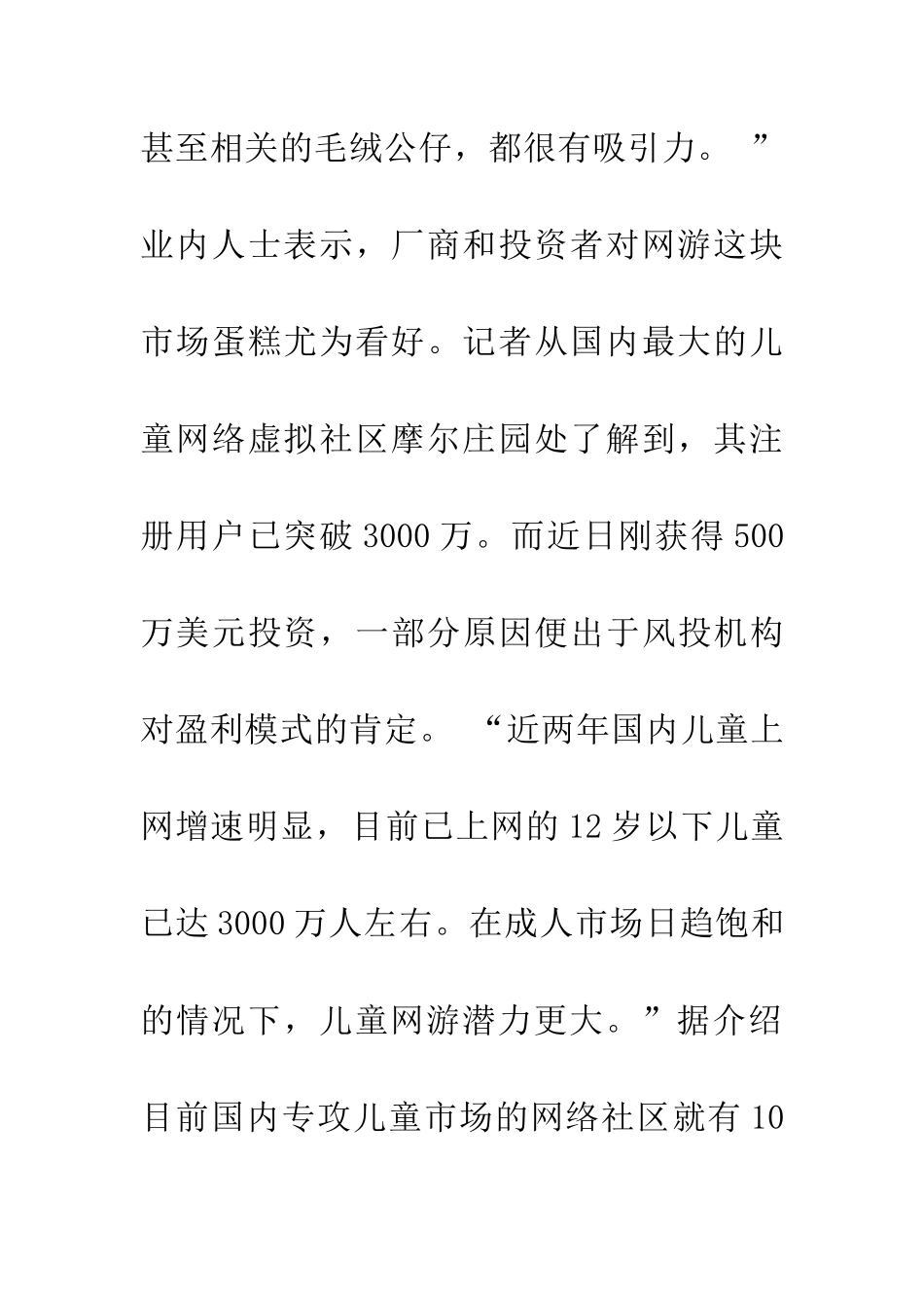 对待网游-家长由“堵”到“疏”_第3页