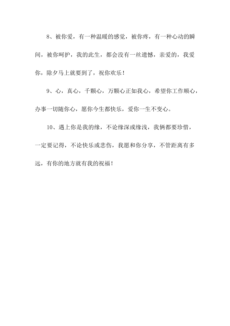 对心爱的人说的情话_第2页