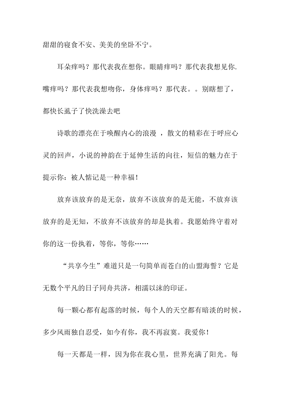 对恋人说的话_第2页