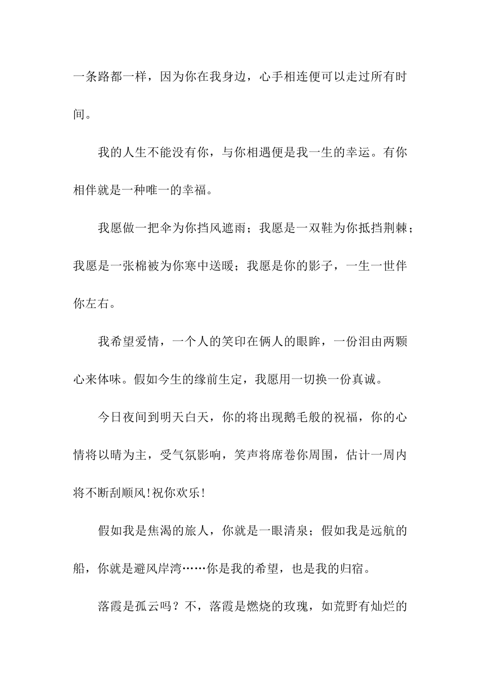 对恋人说的话_第3页