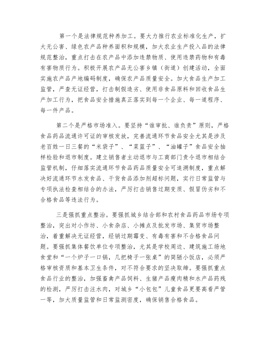对当前食品药品安全现状的看法和建议_第2页