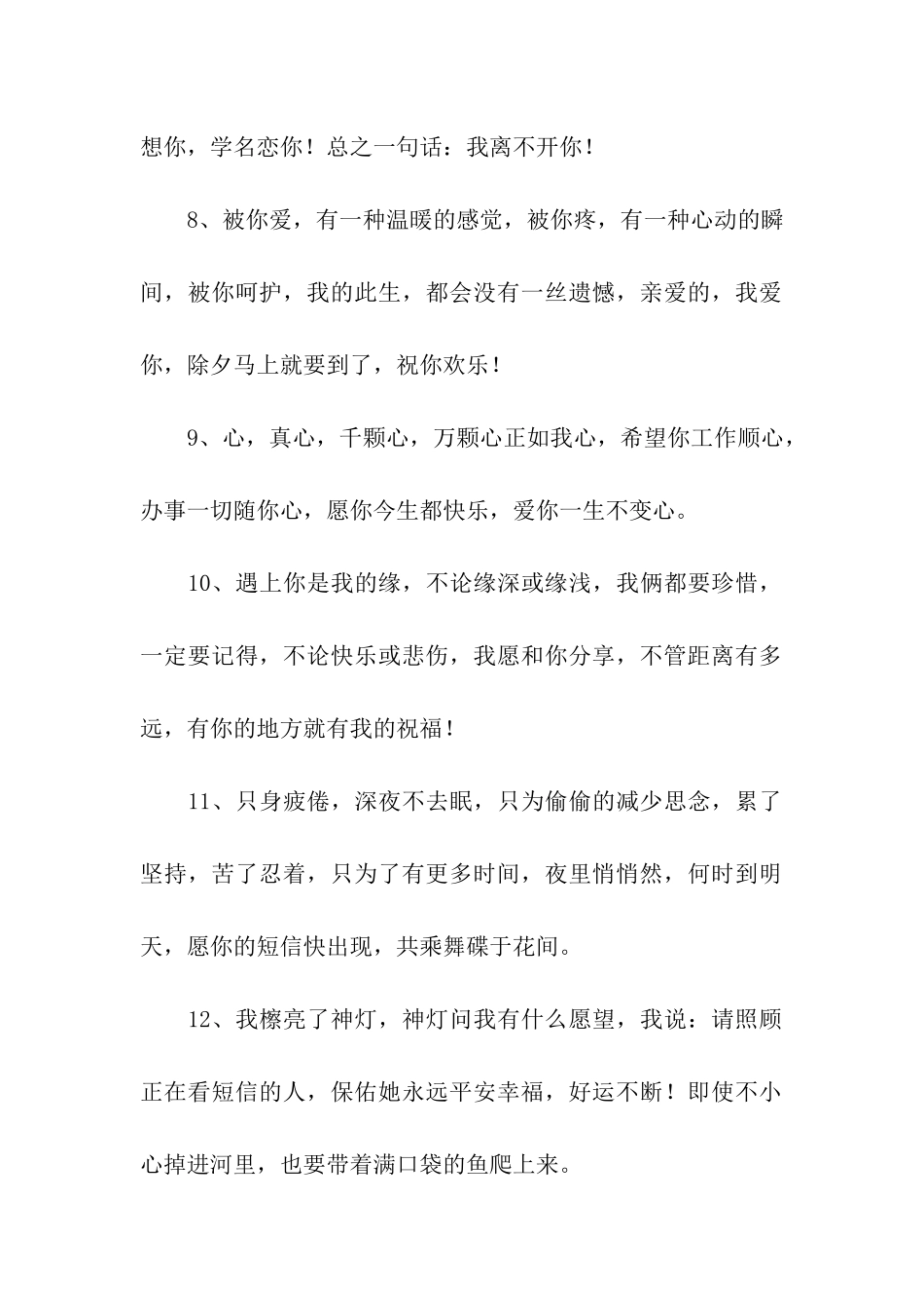 对心爱的人说的话_第2页