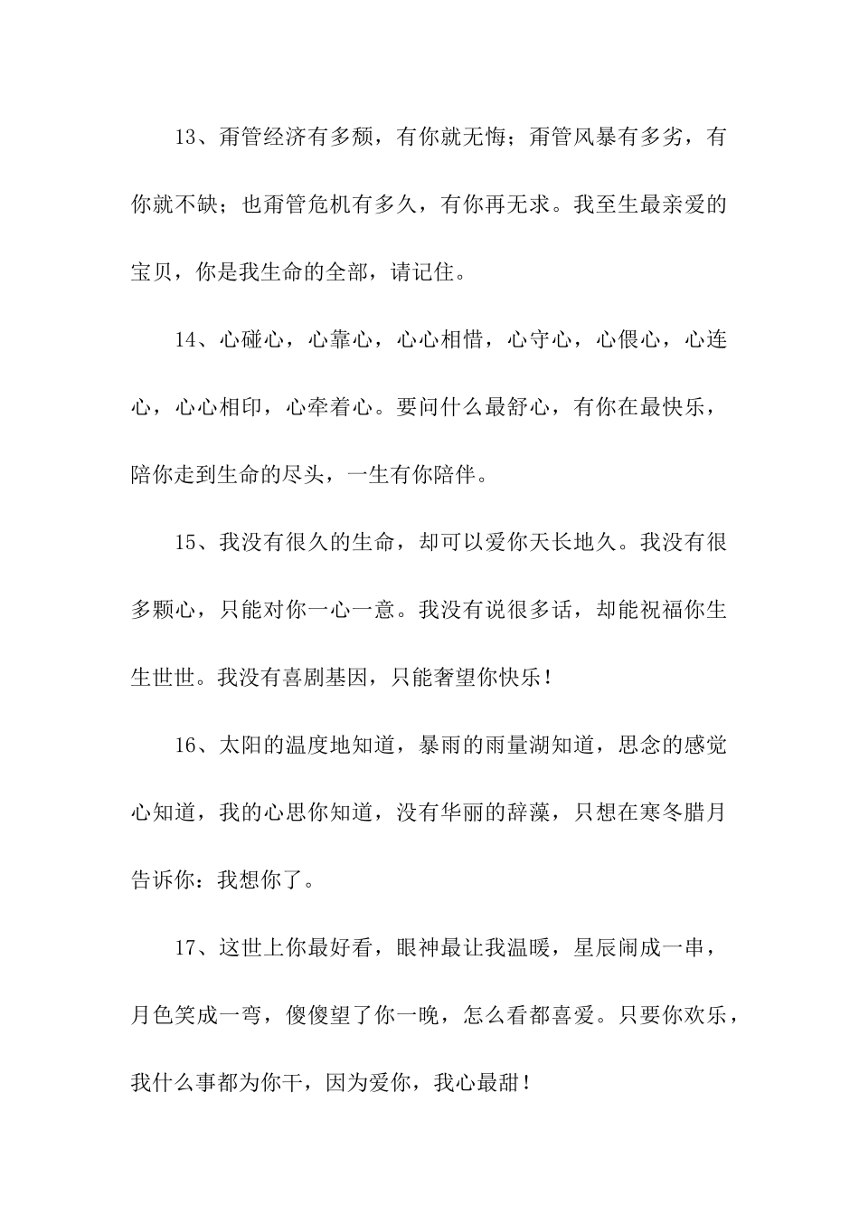 对心爱的人说的话_第3页