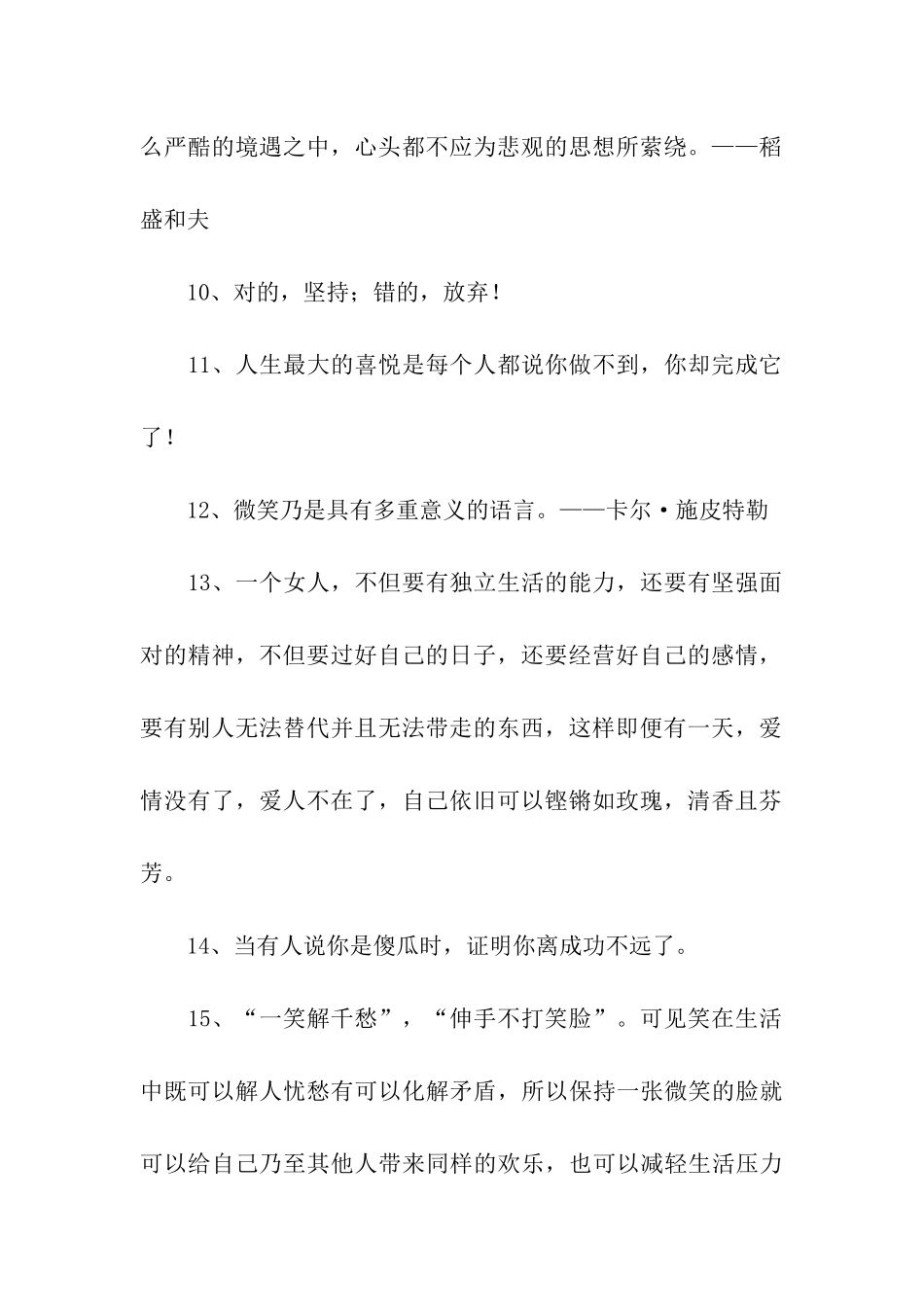 对待生活的名言警句_第2页