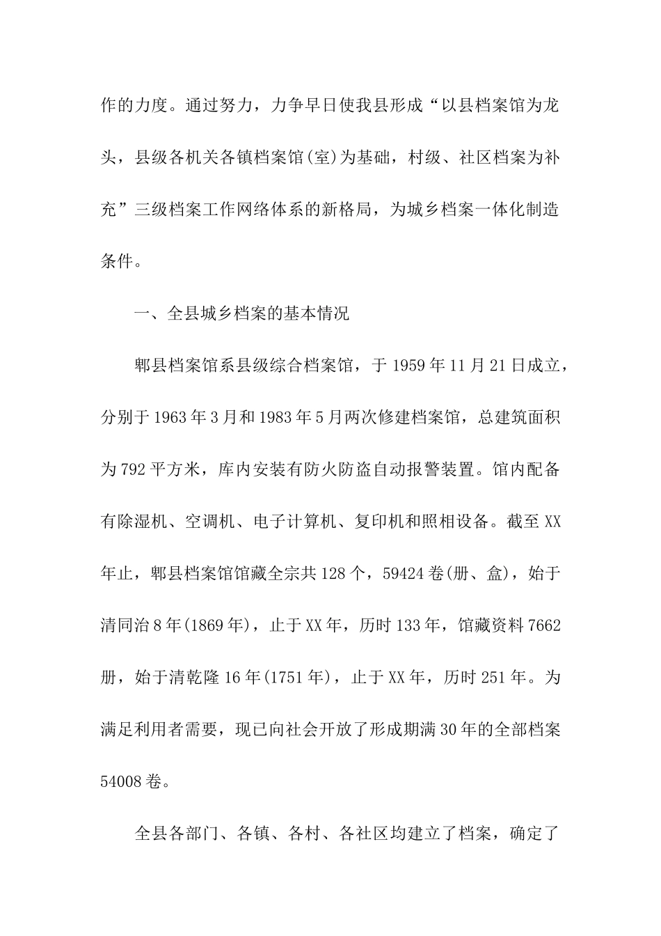 对我县城乡档案一体化工作的思考_第2页
