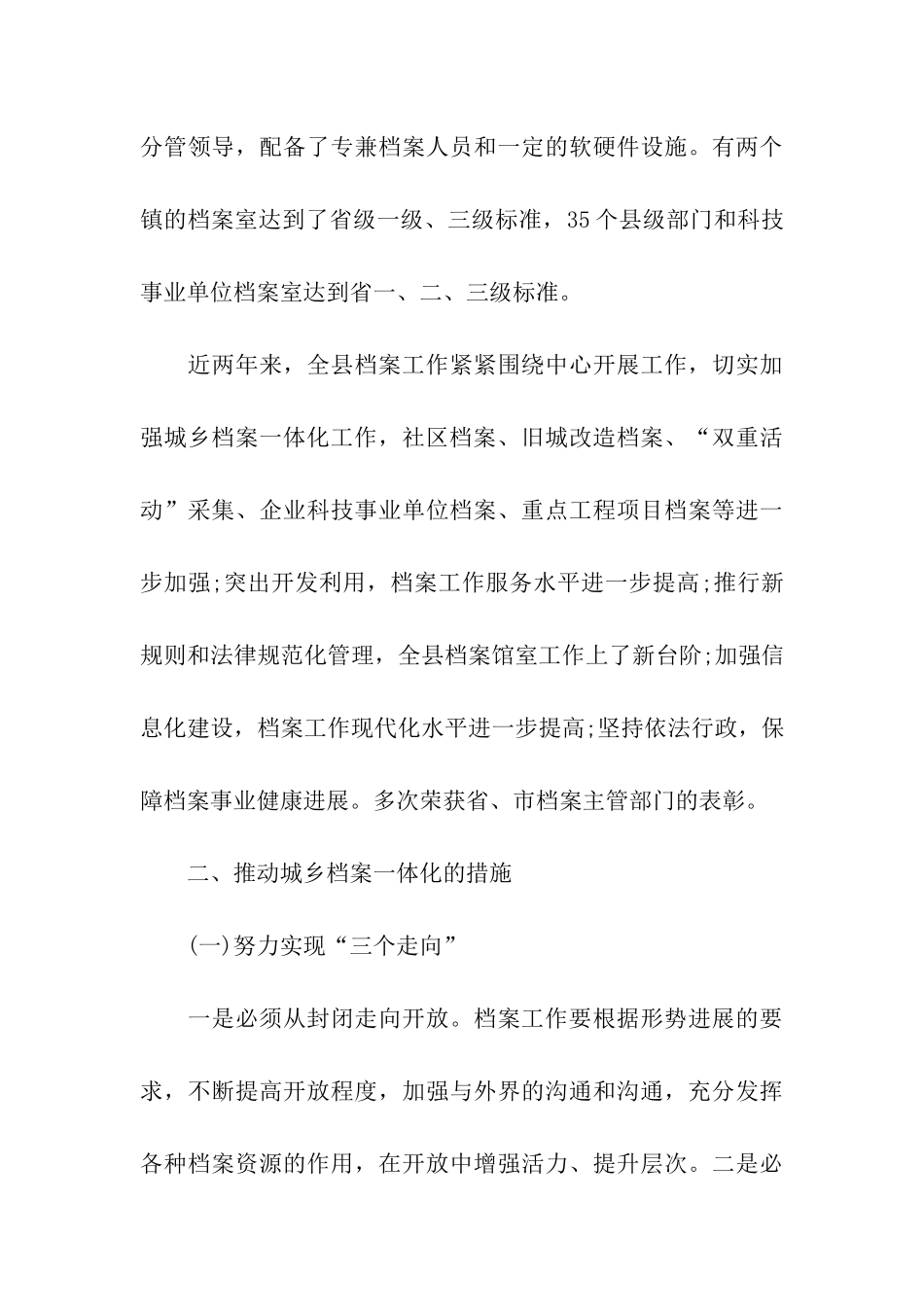 对我县城乡档案一体化工作的思考_第3页