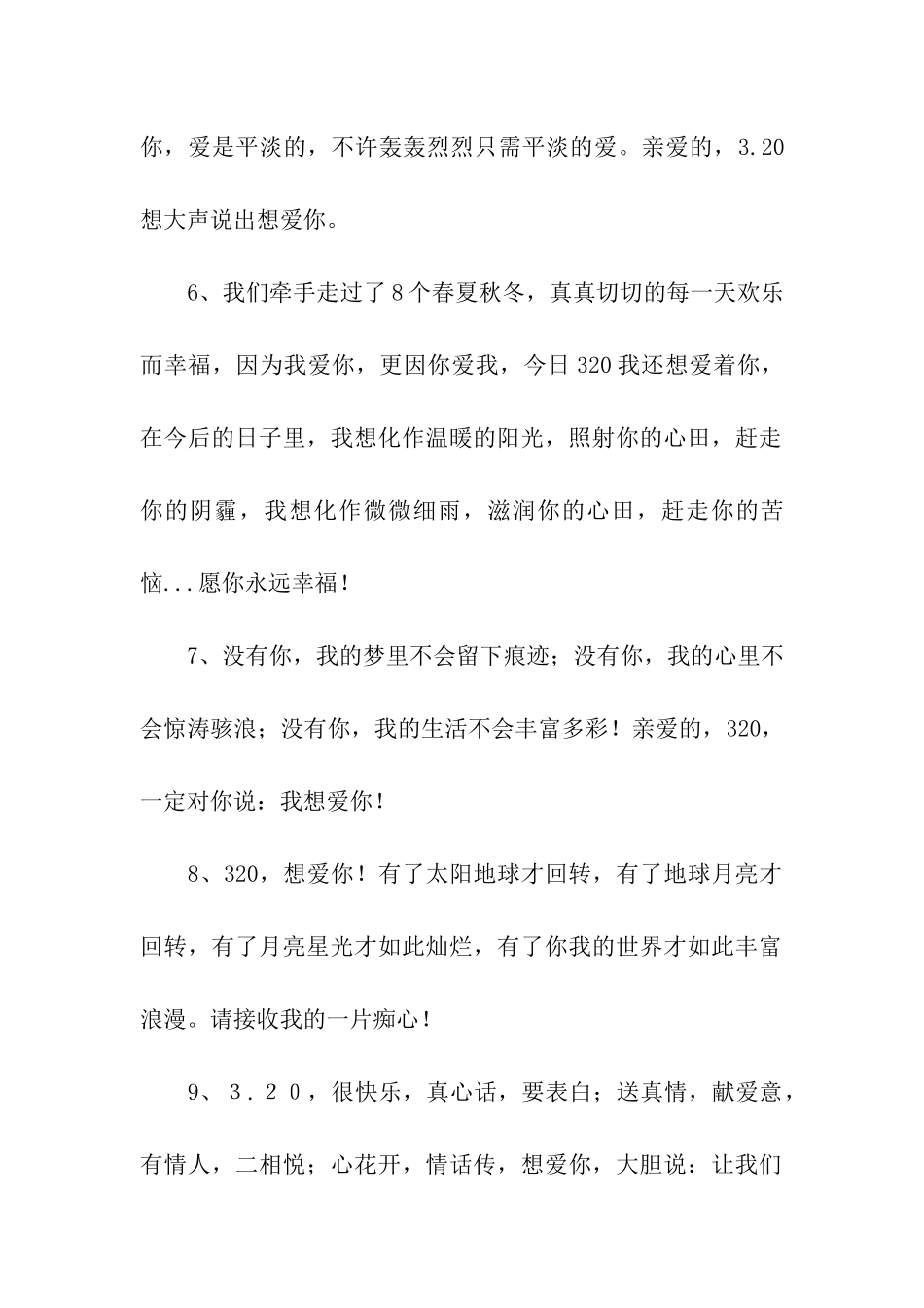 对情人说想爱你的话_第2页