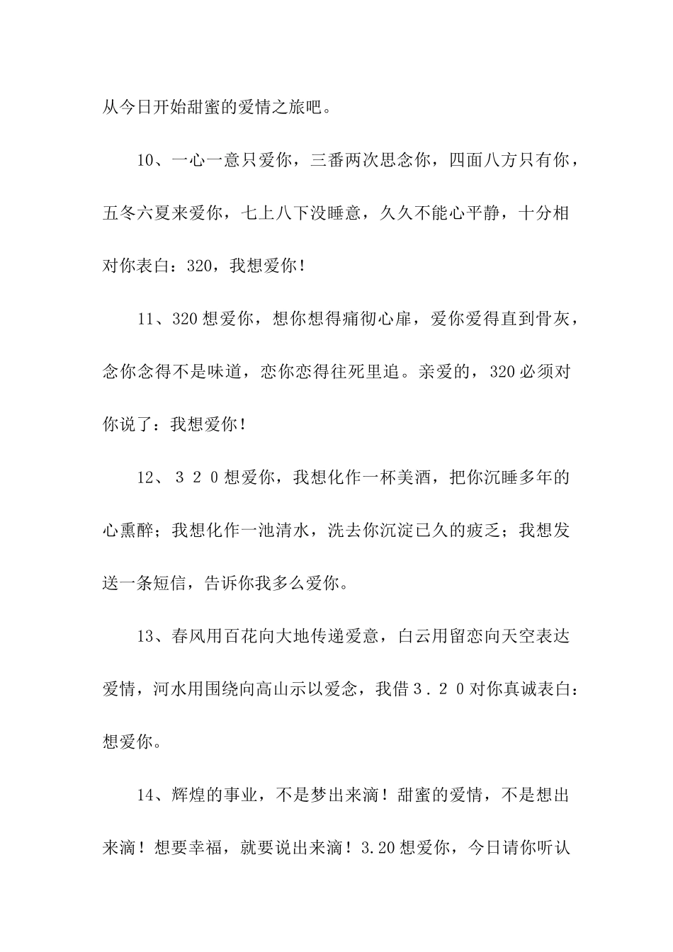 对情人说想爱你的话_第3页