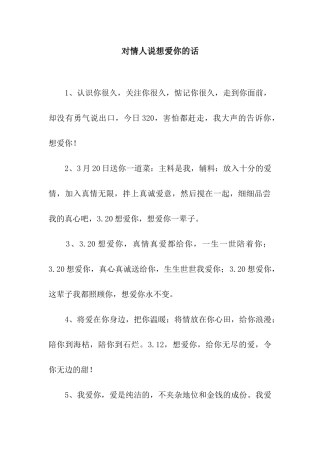 对情人说想爱你的话
