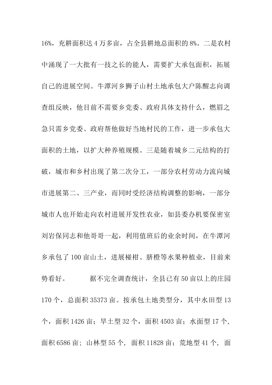 对我县庄园农业发展情况的调查与思考_第2页