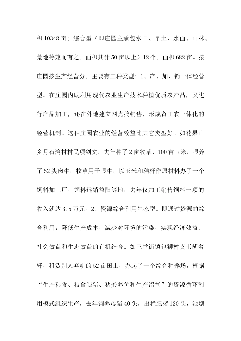 对我县庄园农业发展情况的调查与思考_第3页