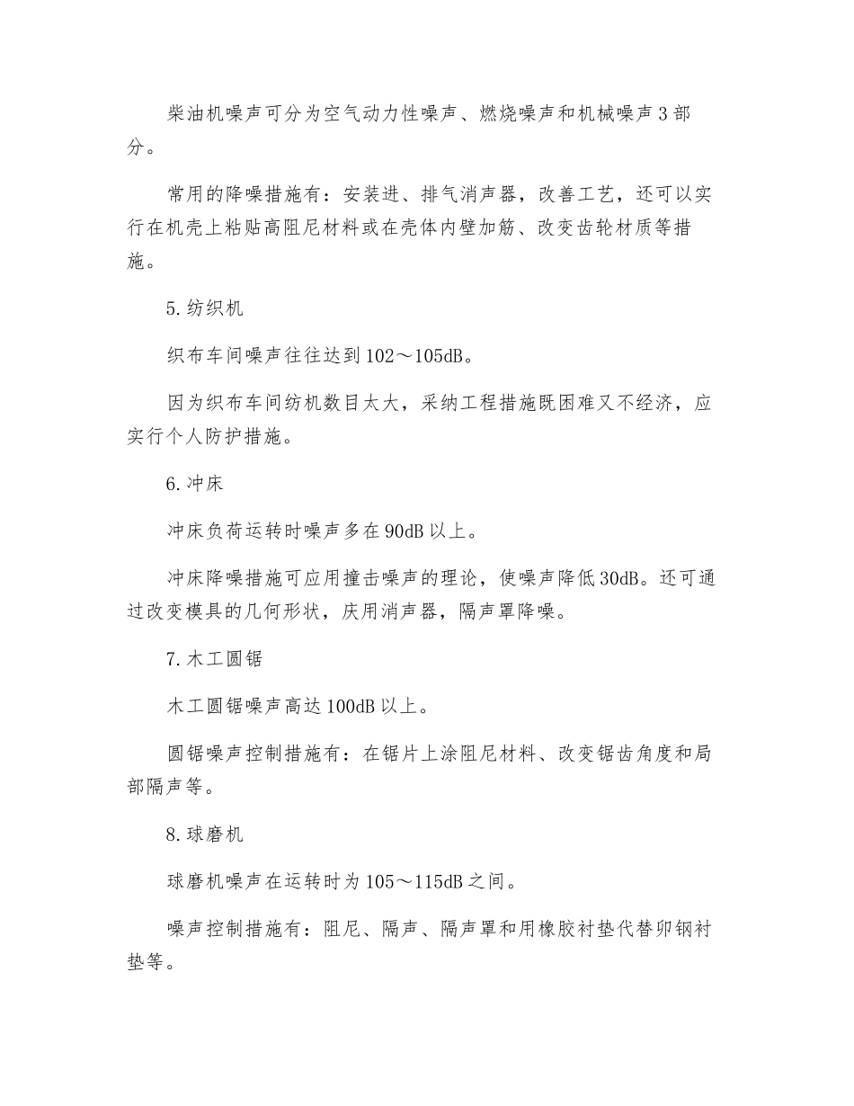 对我国十大工业噪声源如何控制？_第2页