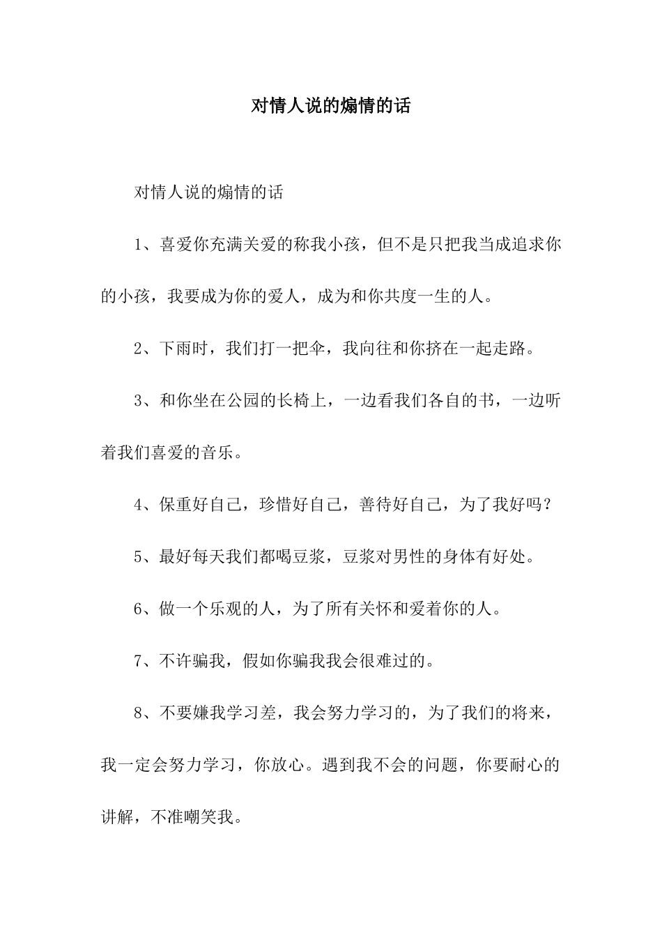 对情人说的煽情的话_第1页