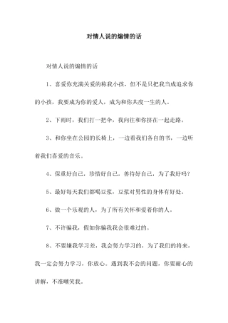 对情人说的煽情的话