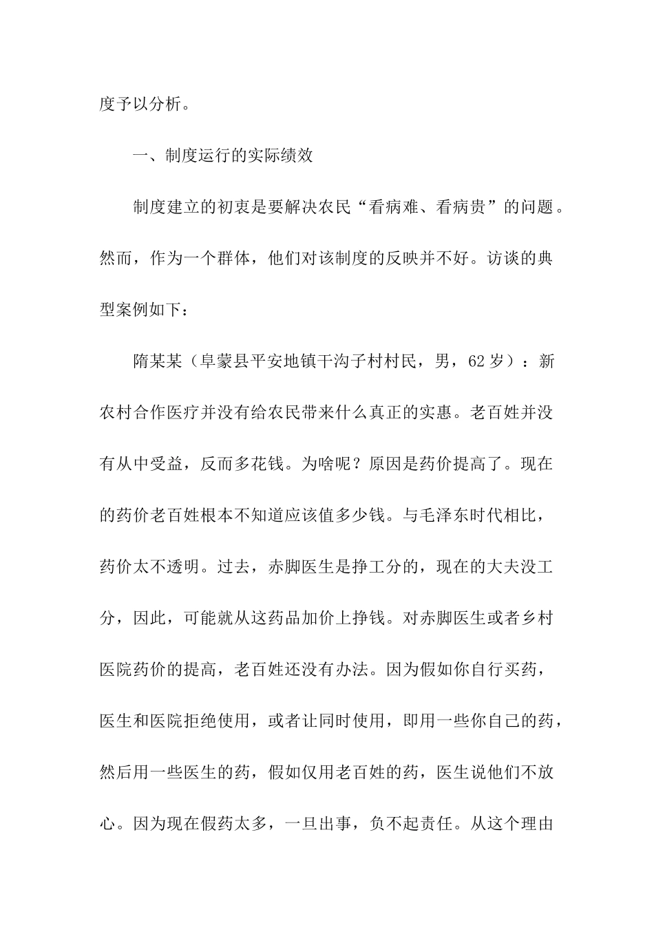 对我国新型农村合作医疗制度实施情况的调查与思考_第2页