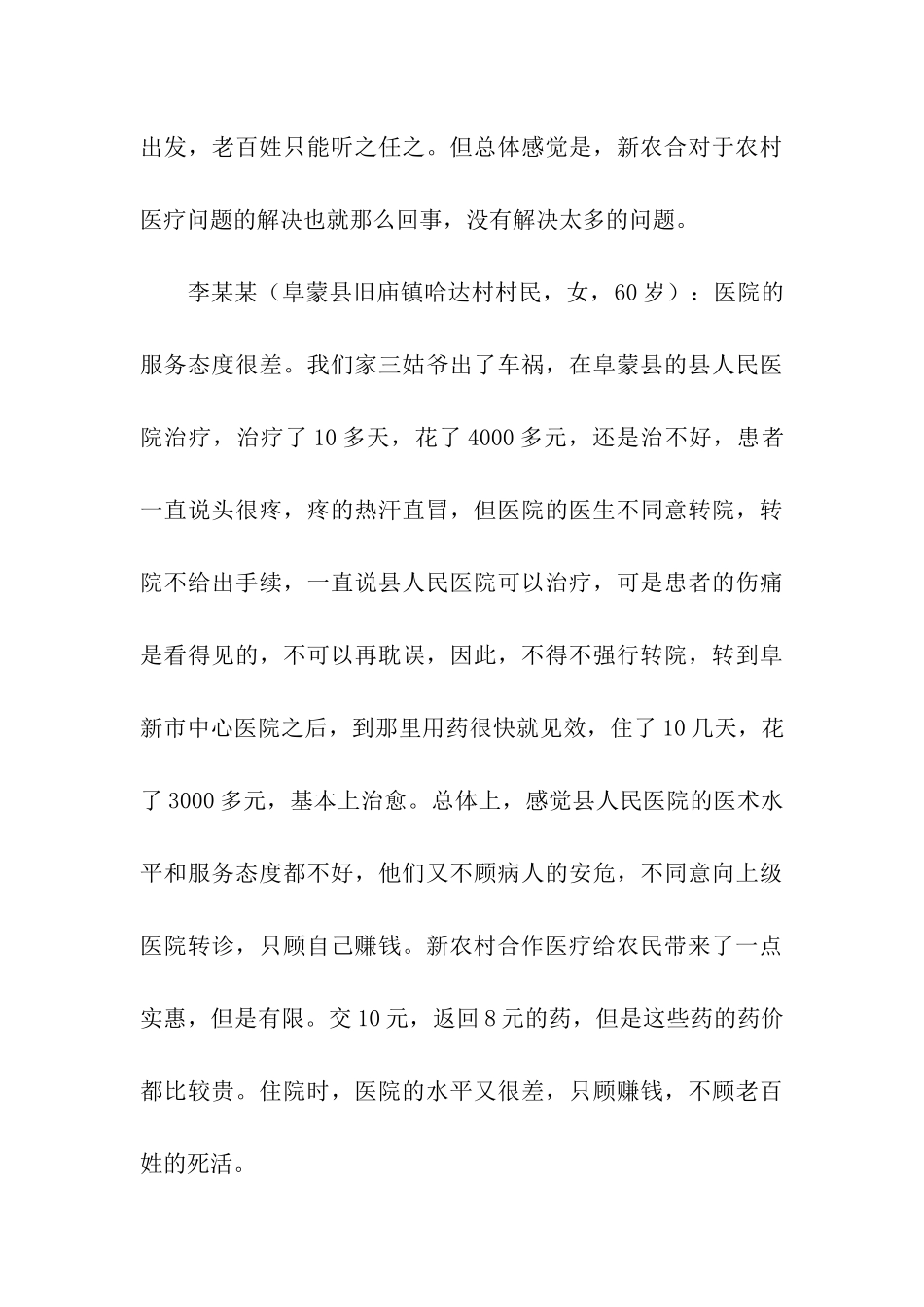 对我国新型农村合作医疗制度实施情况的调查与思考_第3页