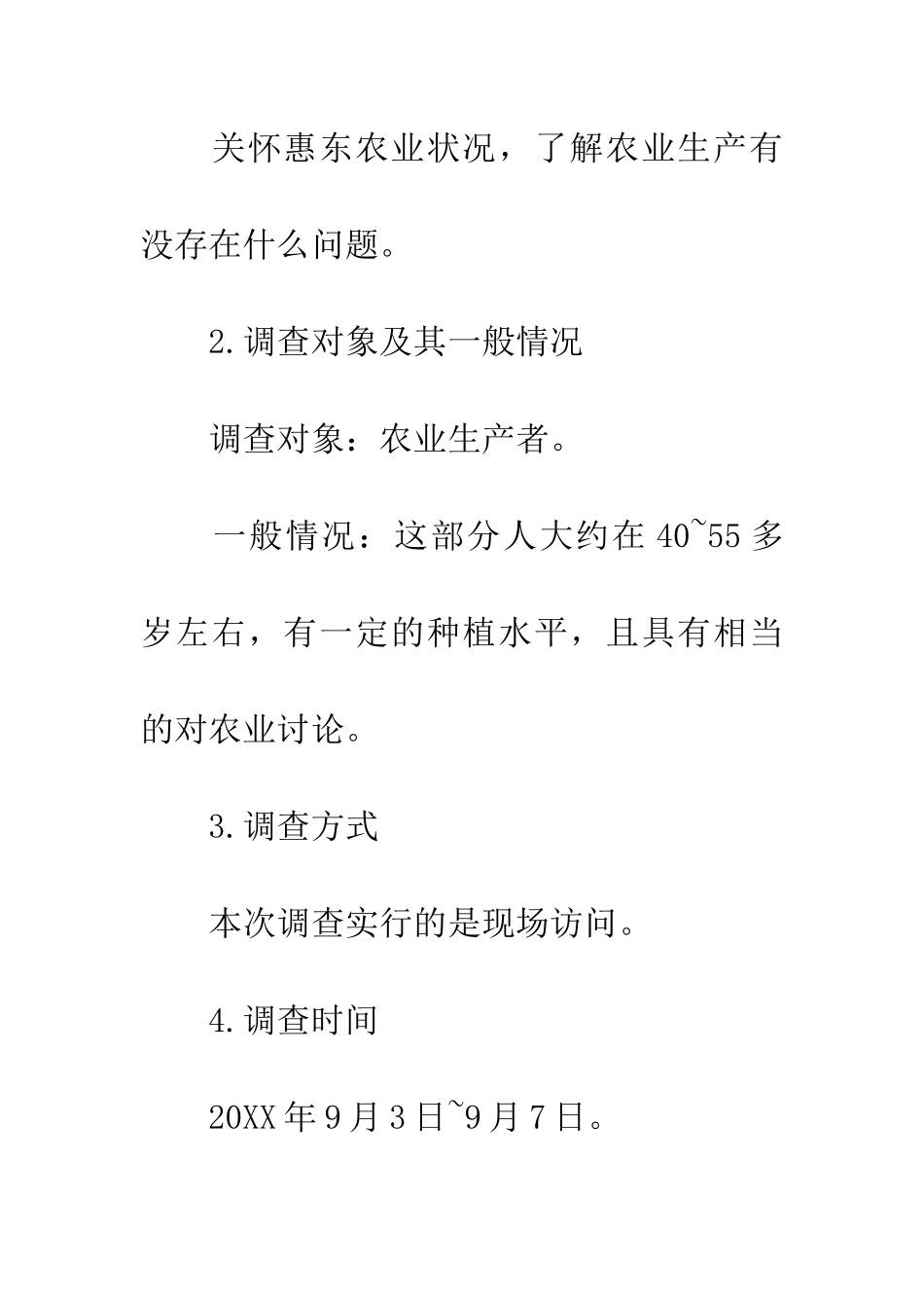 对惠东农业概况的调查_第2页