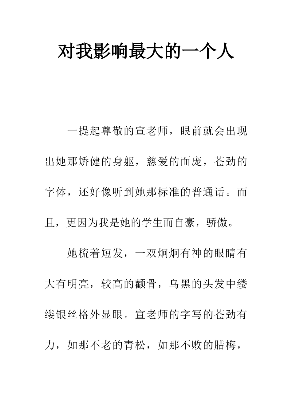 对我影响最大的一个人_第1页