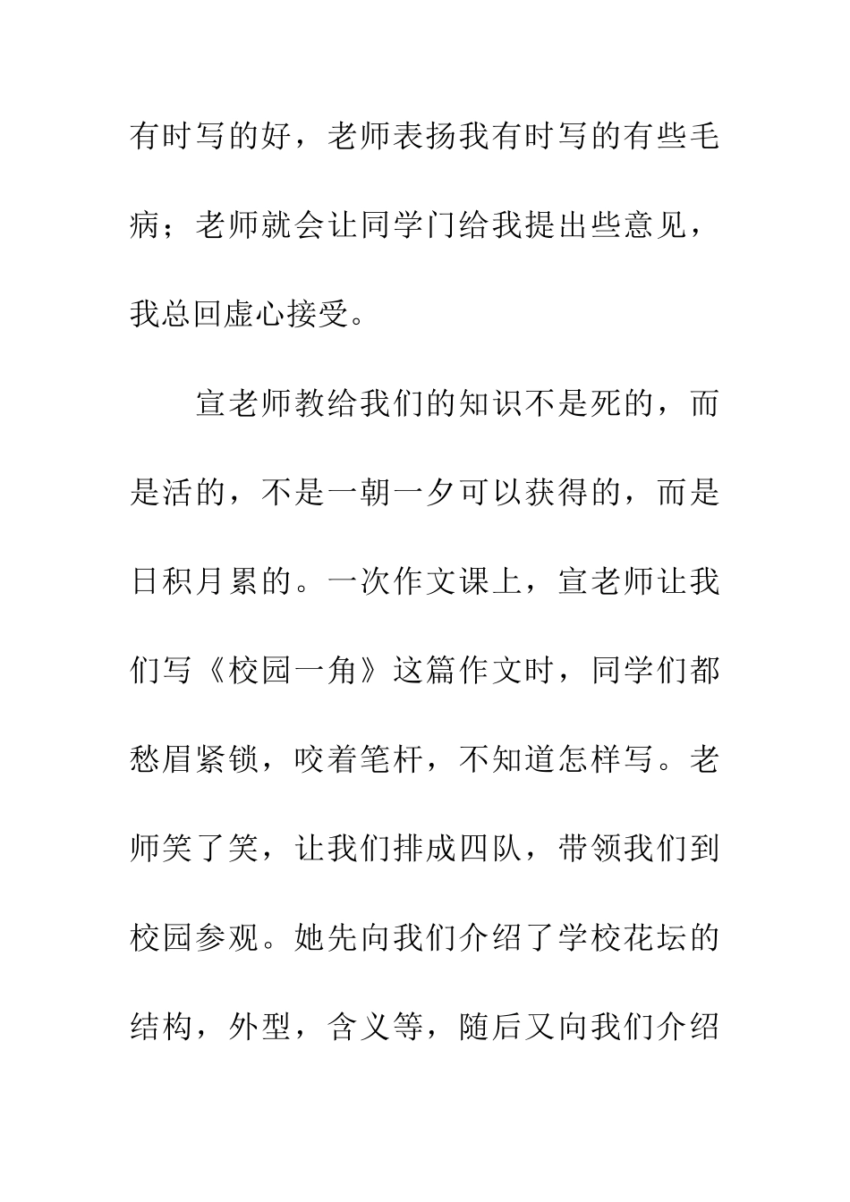 对我影响最大的一个人_第3页