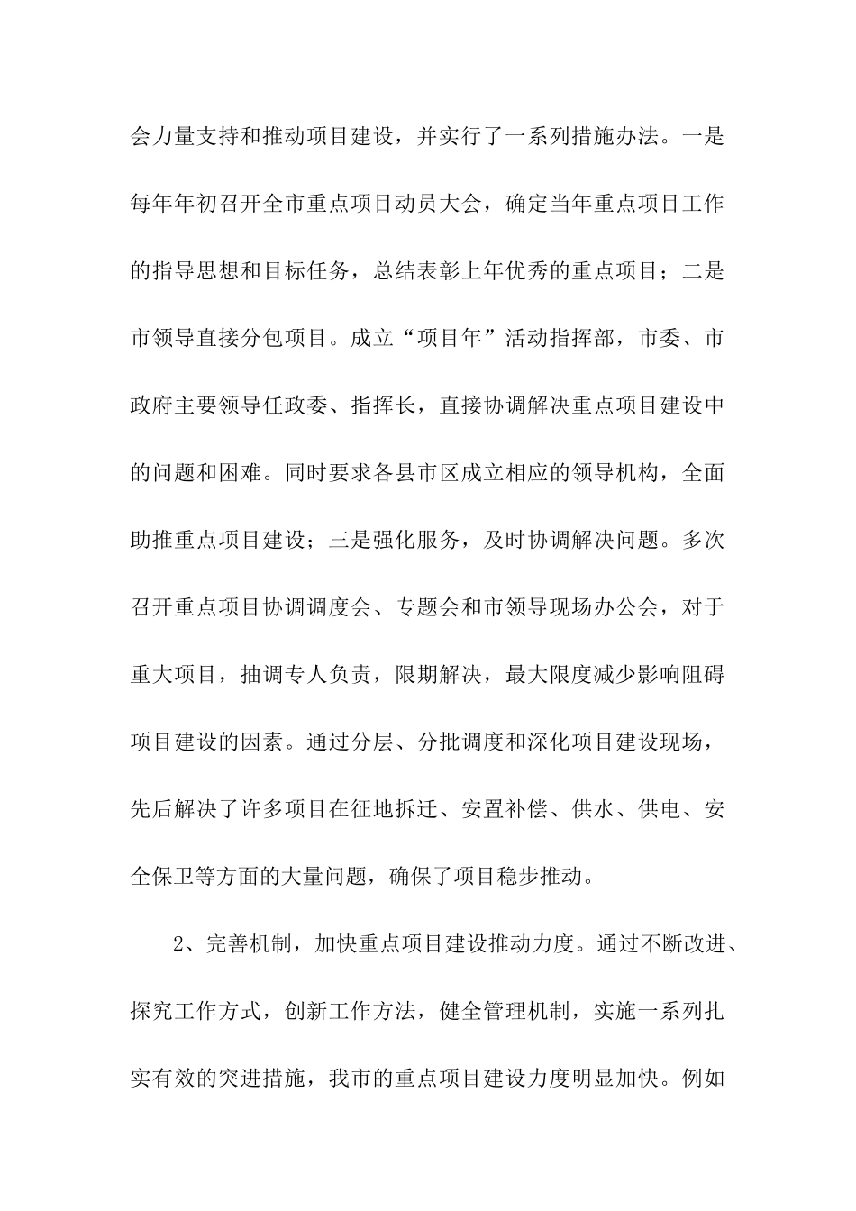 对我市重点项目建设情况的调研报告_第3页