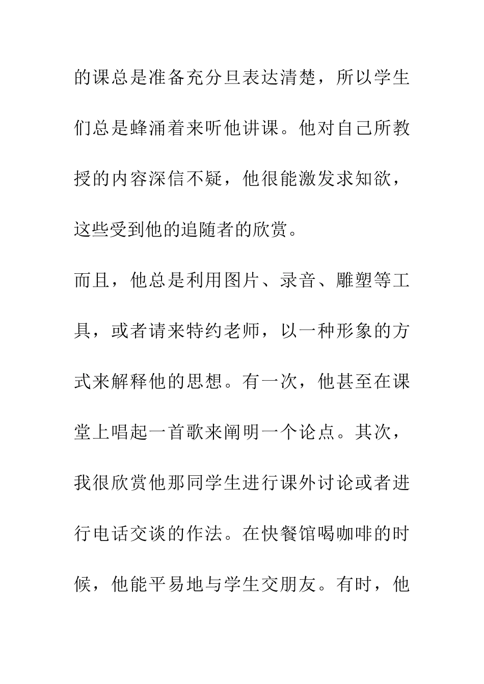 对我影响最深的一个人_第2页