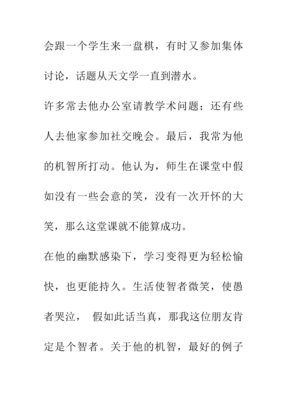 对我影响最深的一个人_第3页