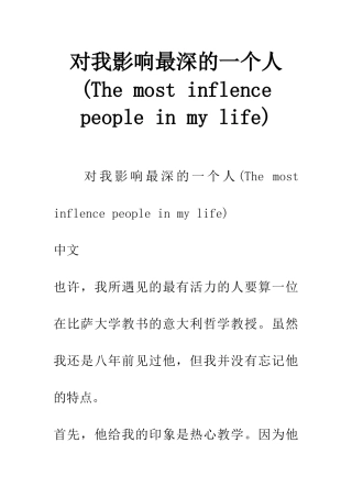 对我影响最深的一个人