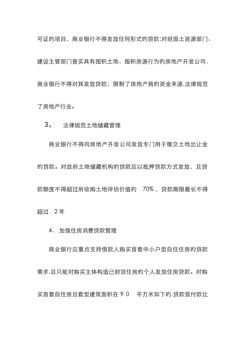 对房地产行业的pest分析_第2页