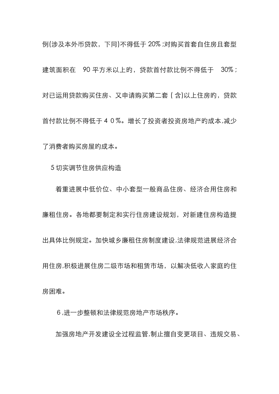 对房地产行业的pest分析_第3页