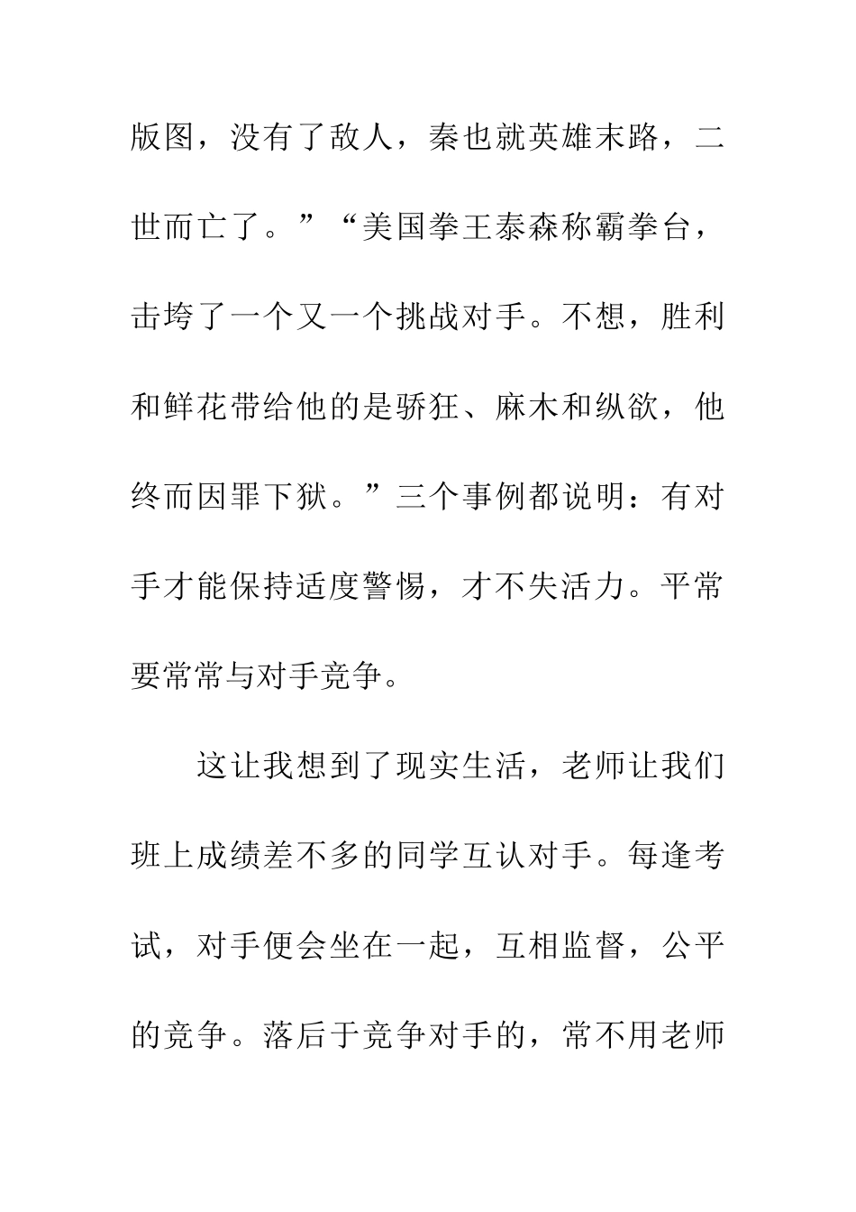 对手你好读后感_第2页