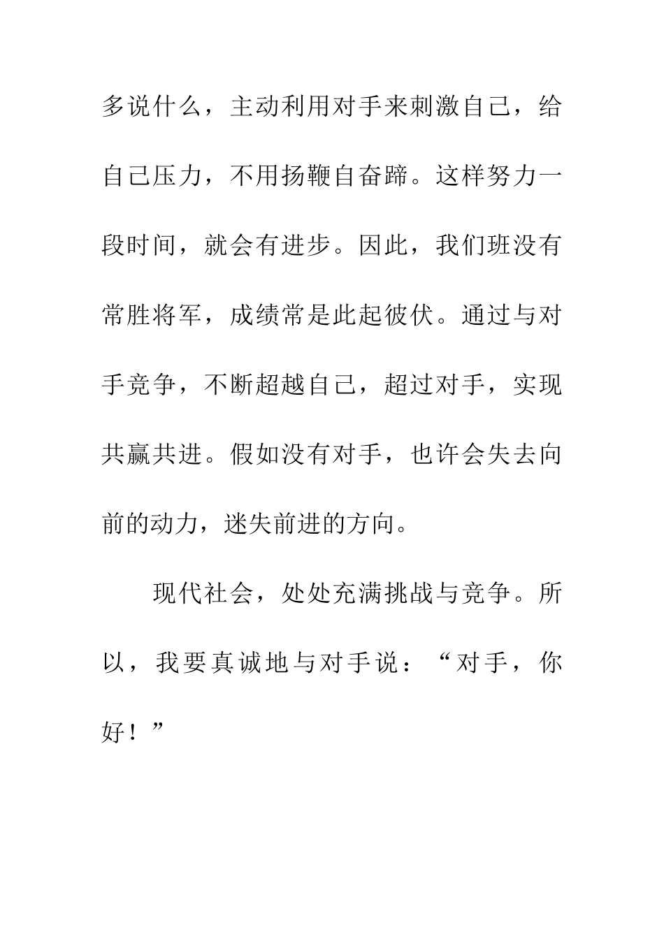 对手你好读后感_第3页