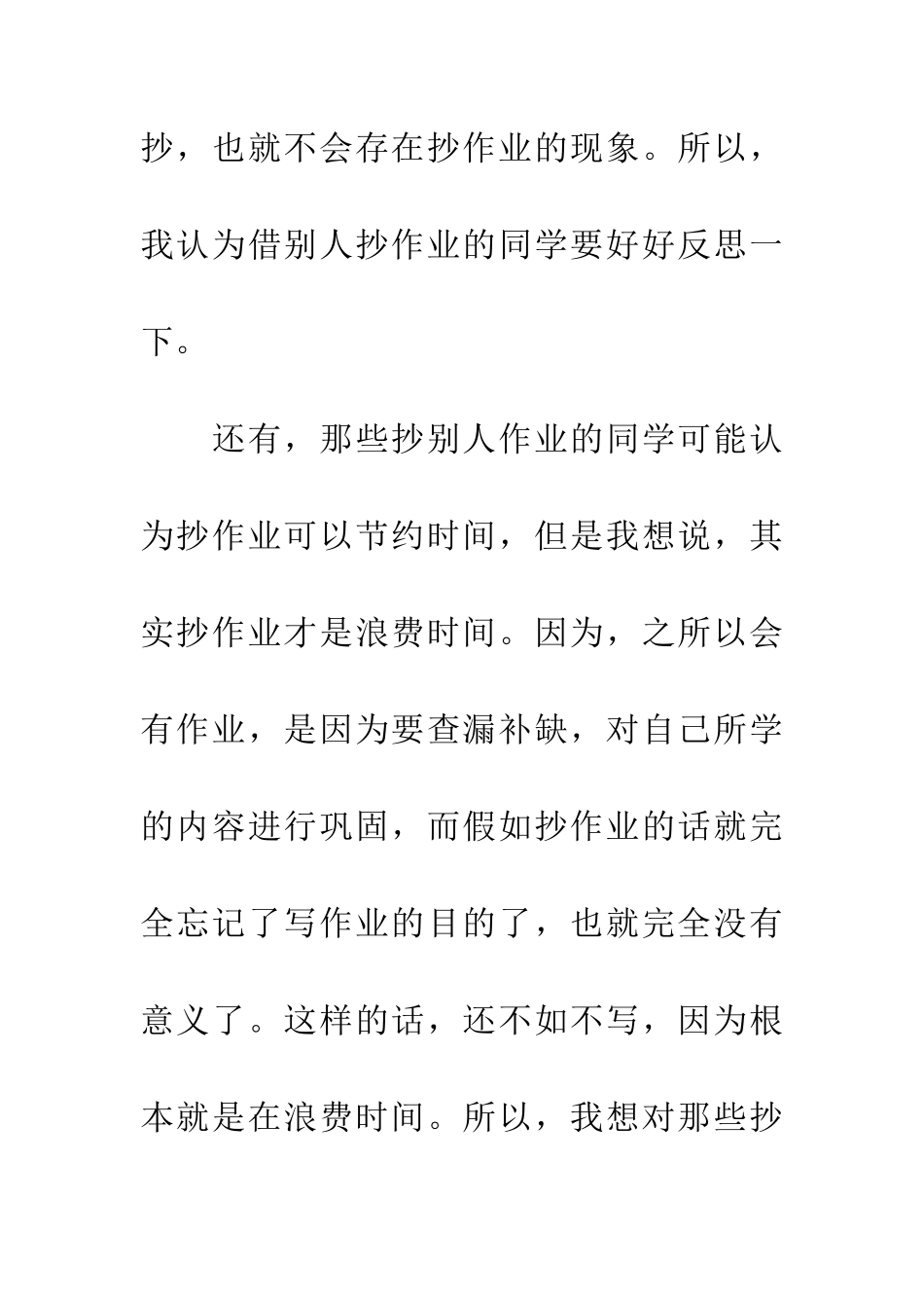 对抄作业的看法_第2页