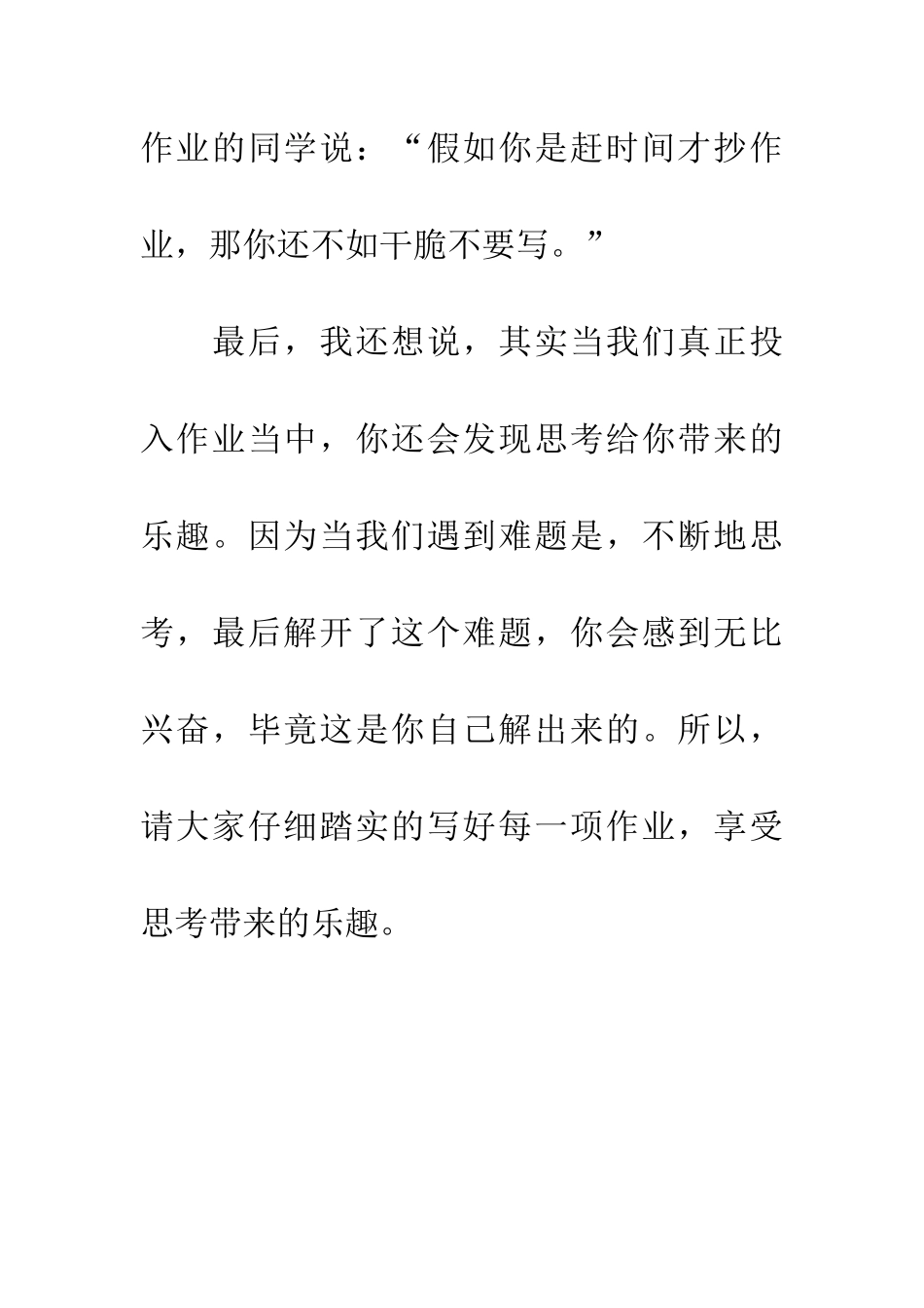 对抄作业的看法_第3页