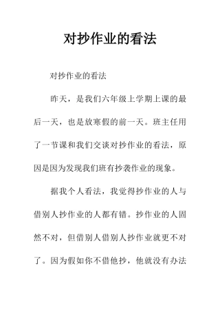 对抄作业的看法