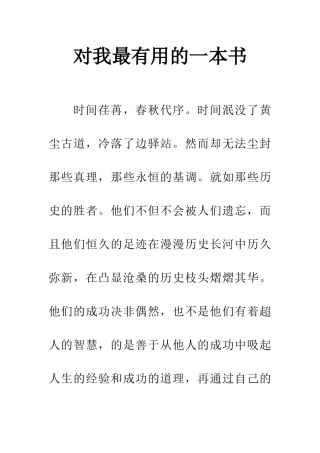 对我最有用的一本书
