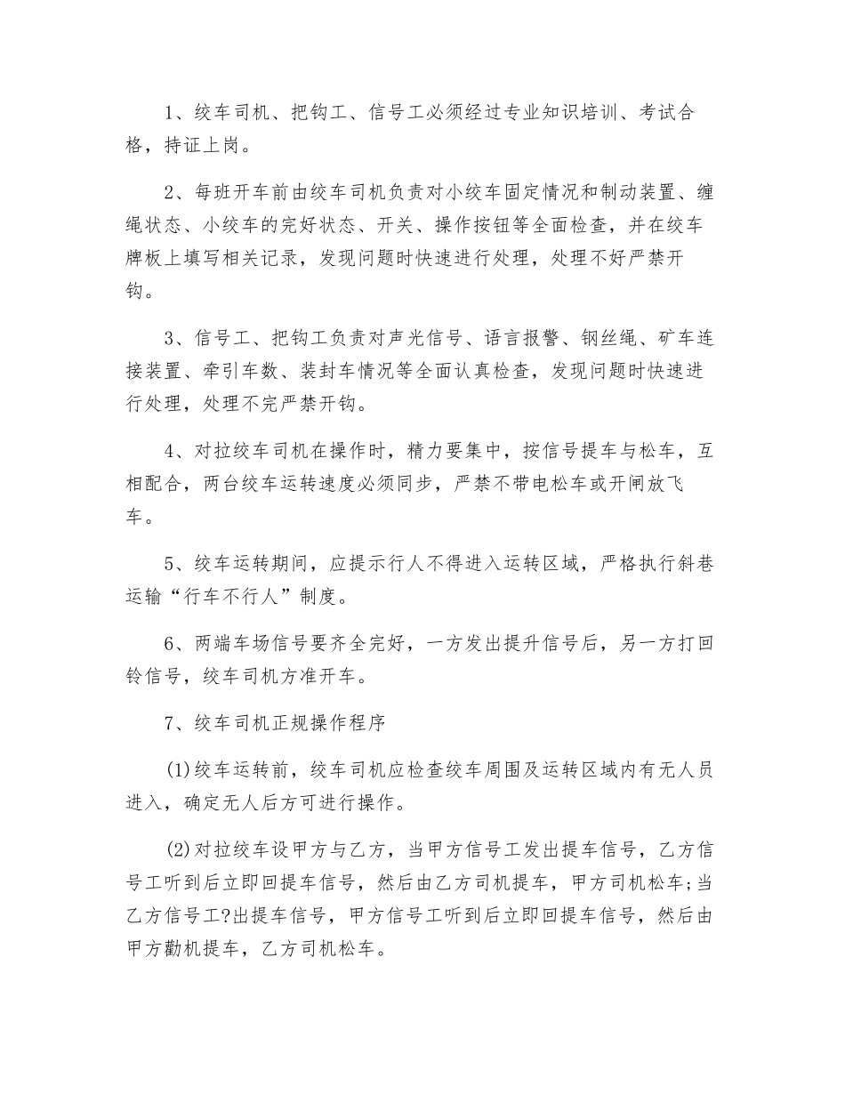 对拉绞车安全运行安全技术_第2页