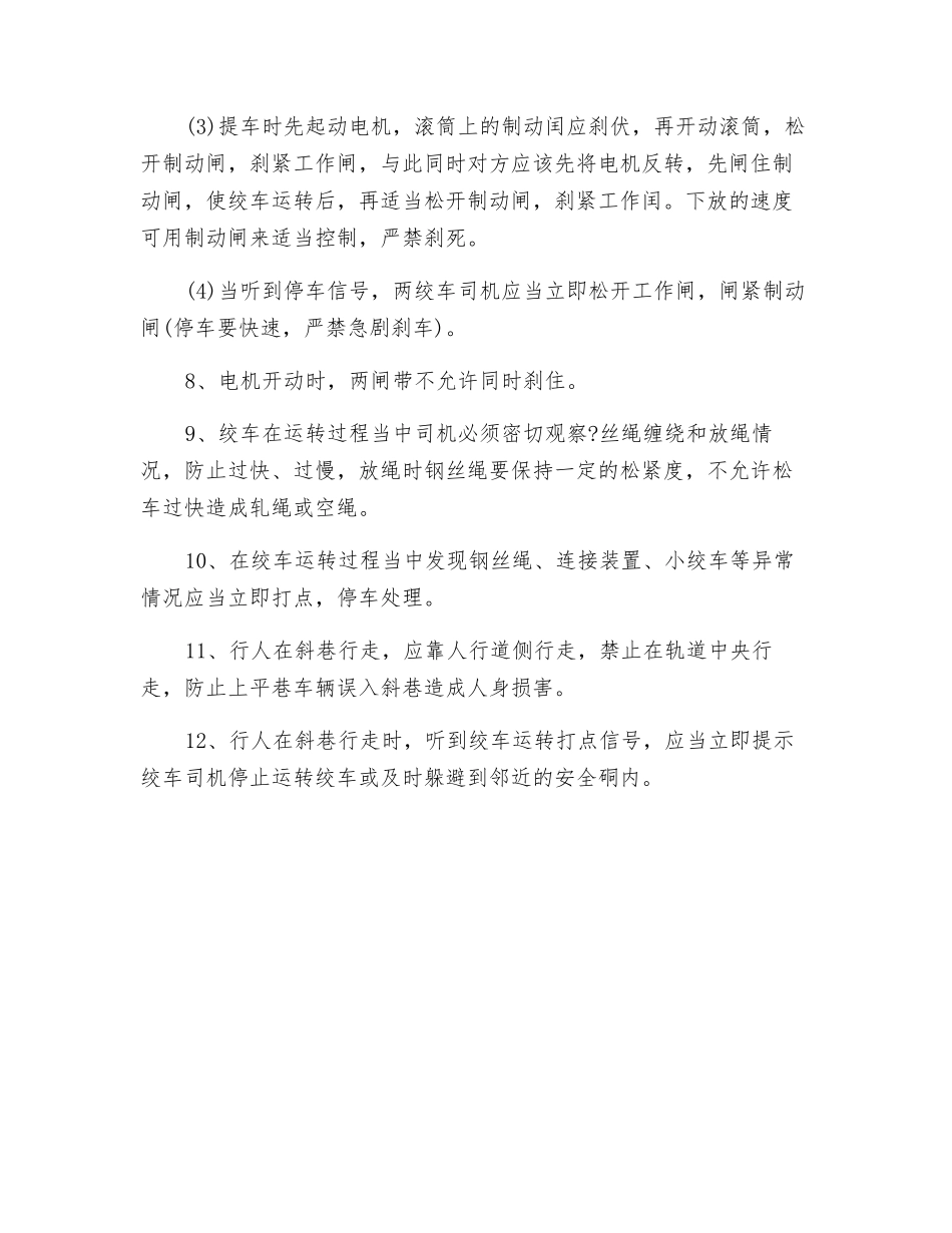 对拉绞车安全运行安全技术_第3页