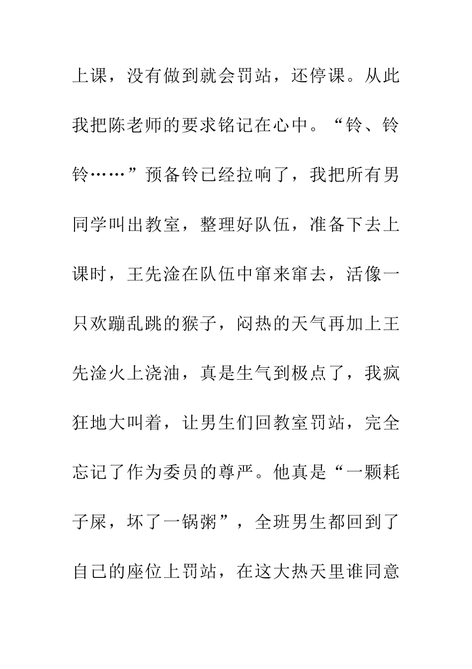 对所谓“小事”的看法_第2页