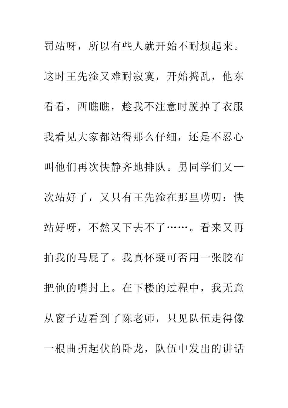 对所谓“小事”的看法_第3页