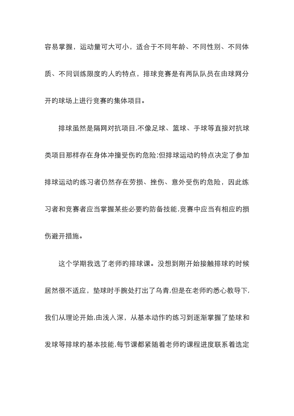 对排球运动的感悟_第2页