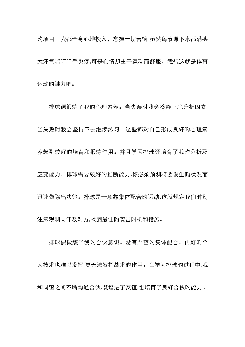 对排球运动的感悟_第3页