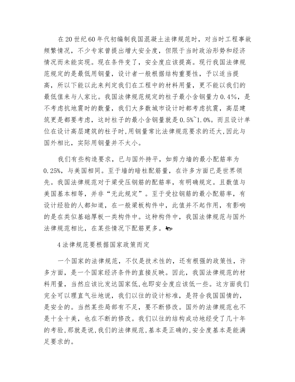 对提高建筑结构设计安全度的思考_第2页