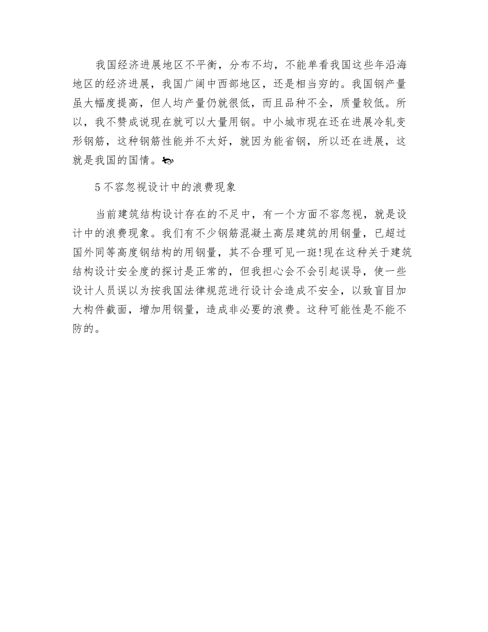 对提高建筑结构设计安全度的思考_第3页
